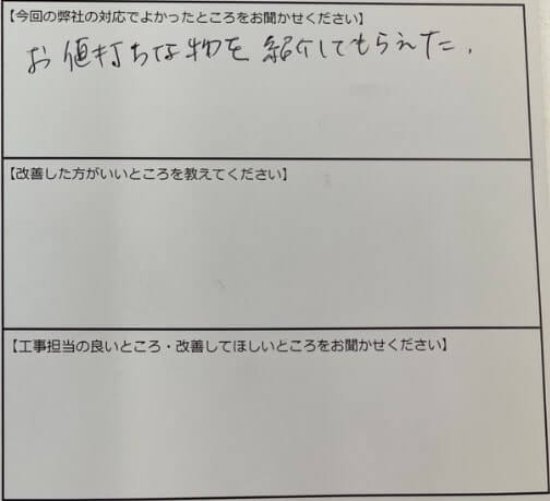 お客様の声